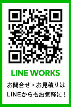 line Worksで水漏れ修理お見積り受付け中